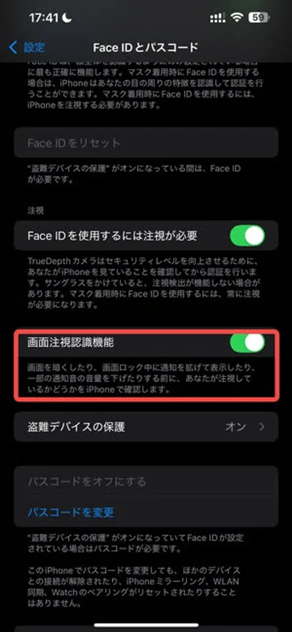 iPhoneのアラームが鳴らない対策：画面注目機能をオフにする１
