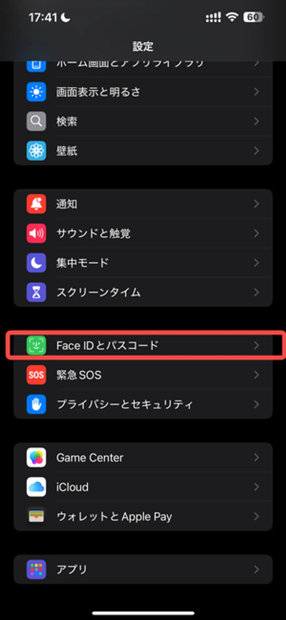 iPhoneのアラームが鳴らない対策：画面注目機能をオフにする１