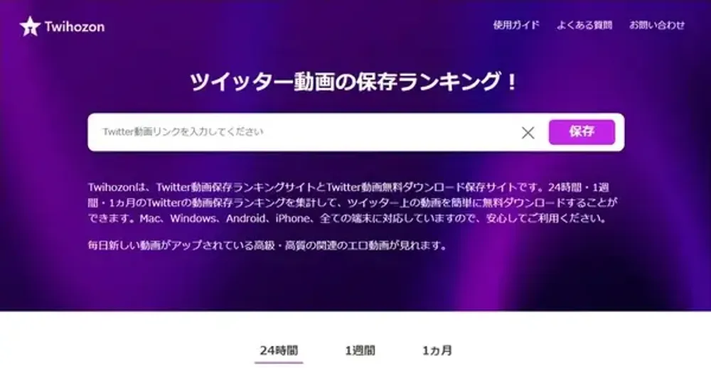 twitter動画保存ランキングサイト1-twihozon