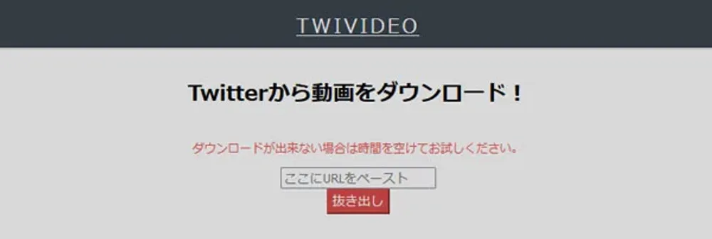 twitter動画保存ランキングサイト2-twivideo