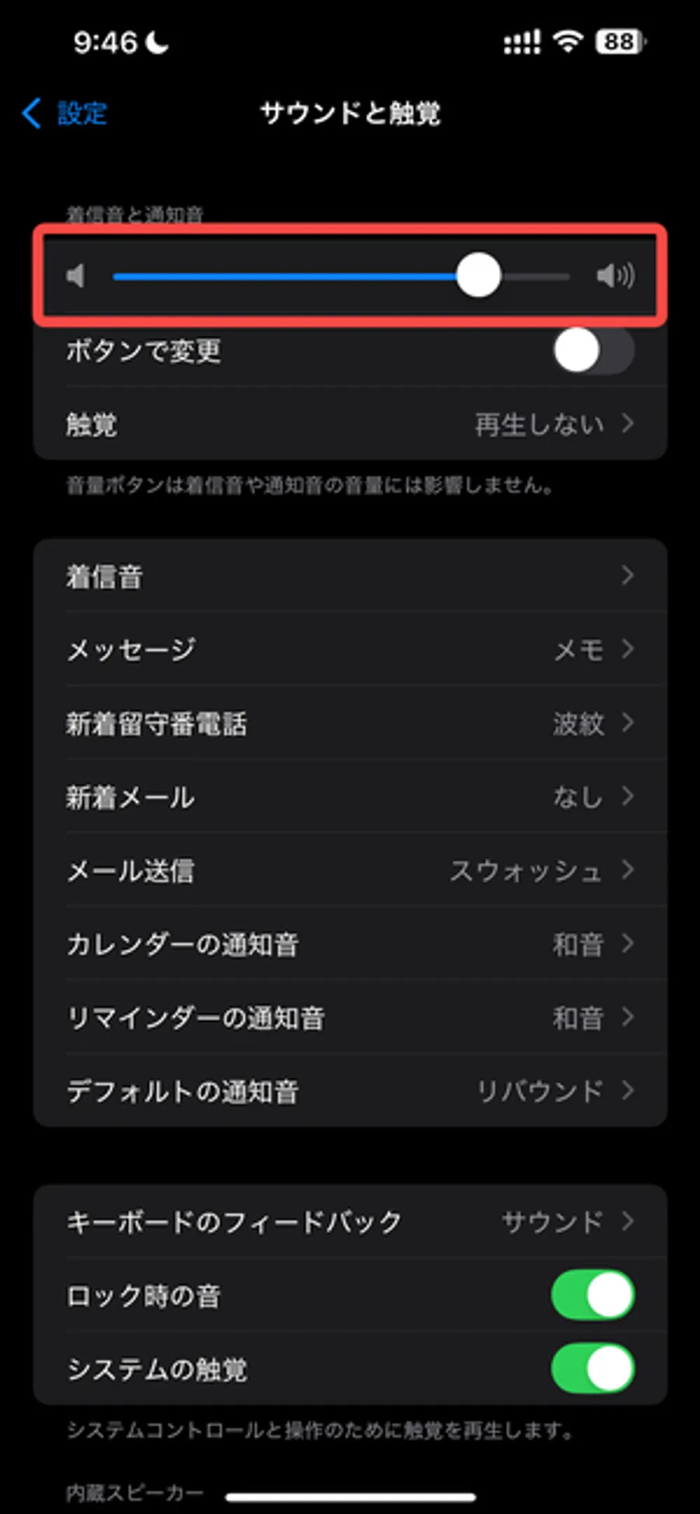 iPhoneのアラームが鳴らない対策：システムの着信音を調整する2