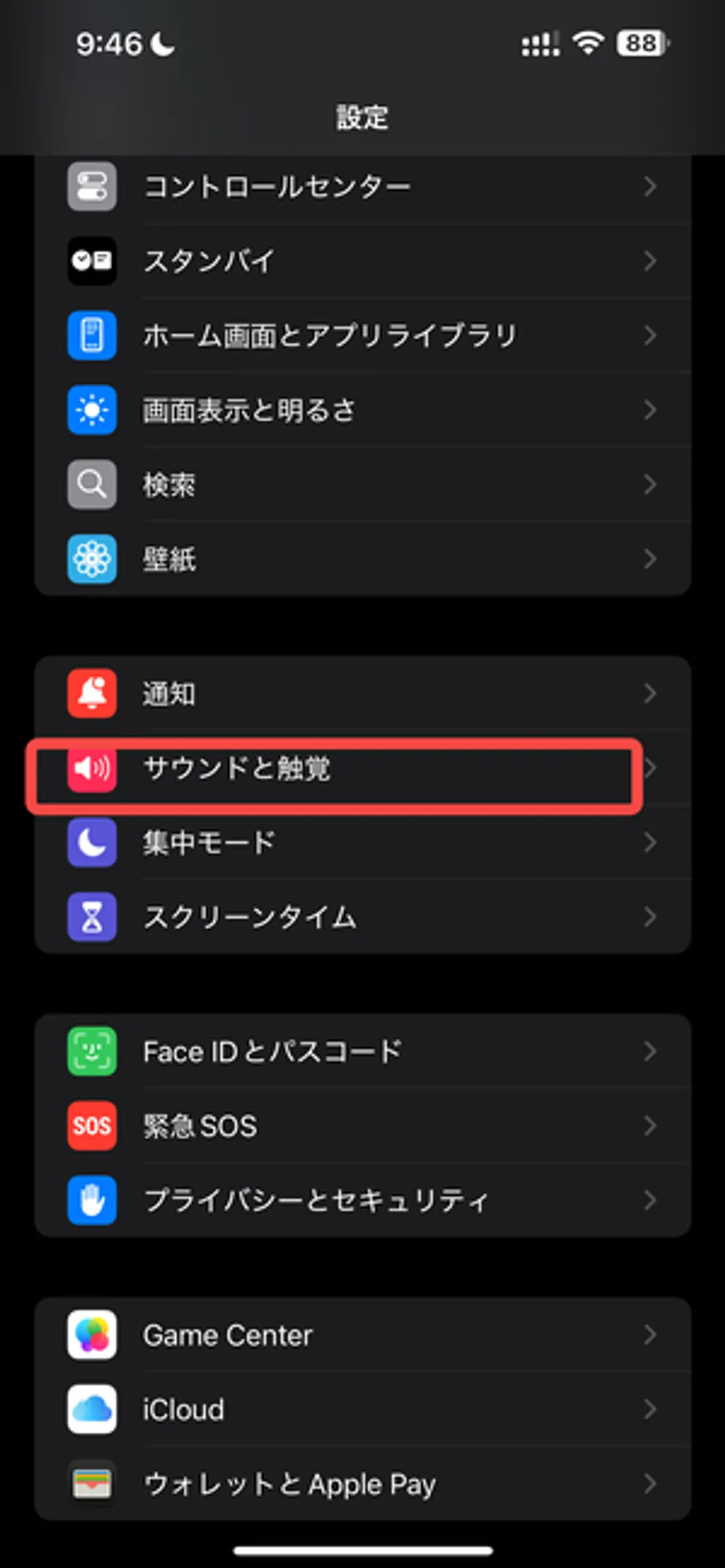システムの着信音を調整する1