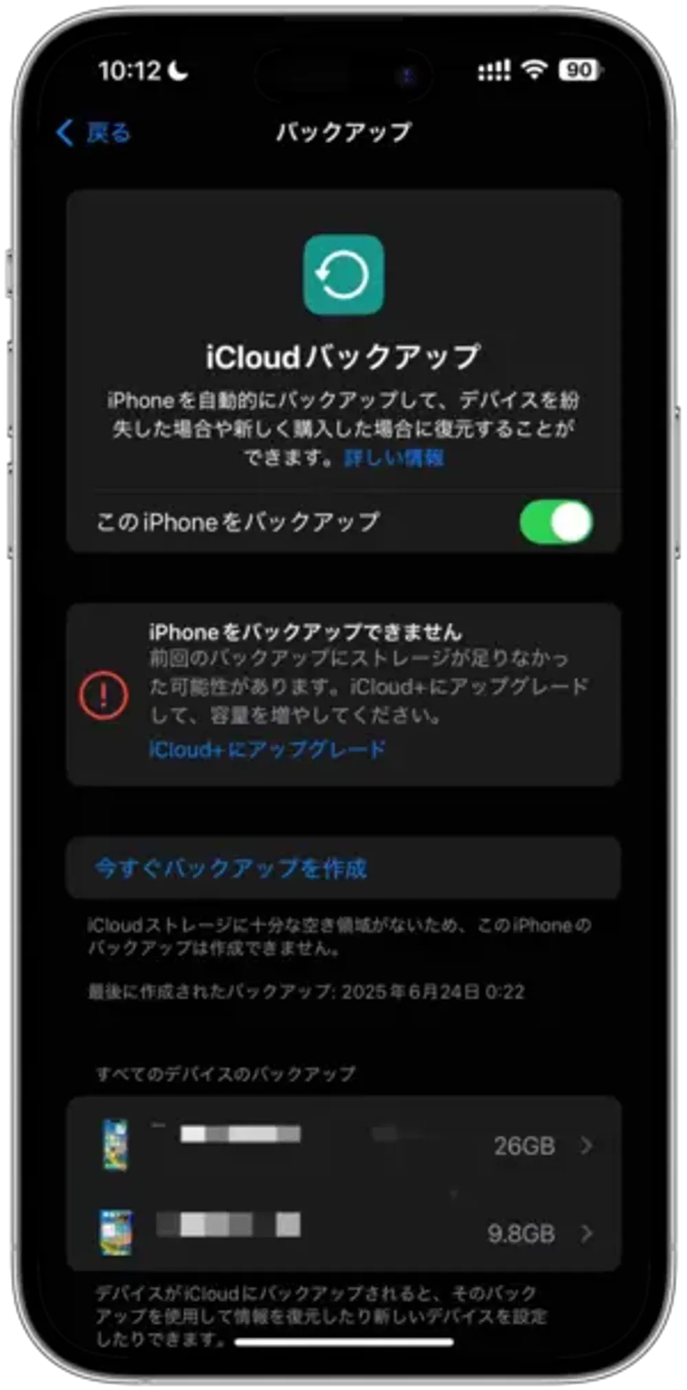 やってはいけないスマホ対処法