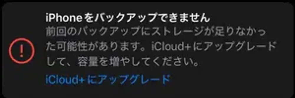 ストレージが足りない問題