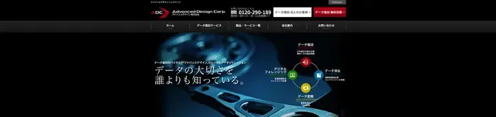 iPhoneデータ復旧業者2：アドバンスデザイン