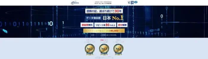 iPhoneデータ復旧業者1：A1
