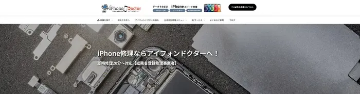 iPhoneデータ復旧業者3：iphone　doctor