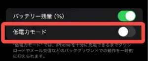 低電量モード
