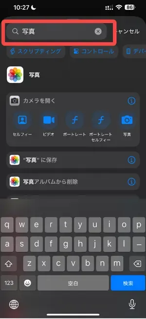 ショートカードを利用して、サイズを変更手順①