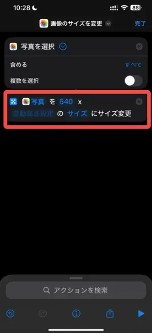 ショートカードを利用して、サイズを変更手順③