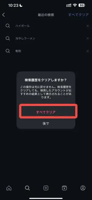 一括で削除するガイド②