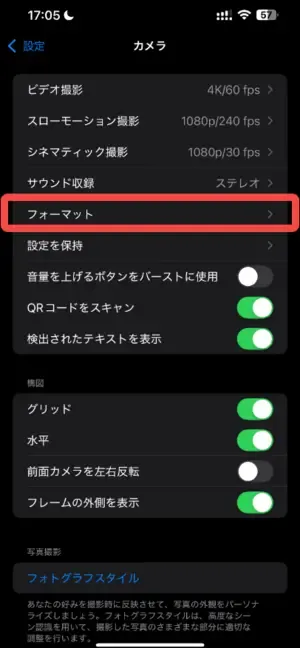 iPhoneの写真フォーマットを変更するガイド②