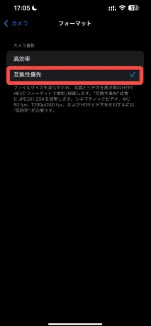 iPhoneの写真フォーマットを変更するガイド③