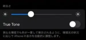 明るさを調整する