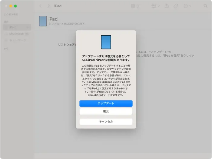itunesで強制的に初期化するガイド