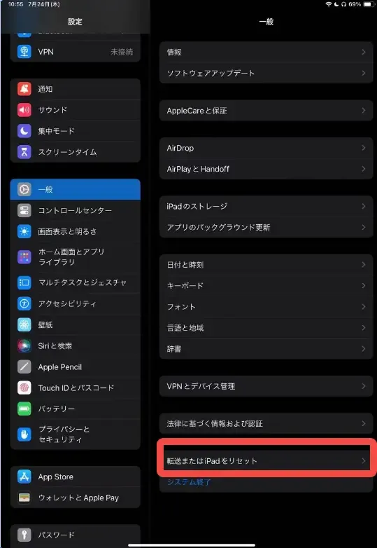 設定から初期化するガイド1