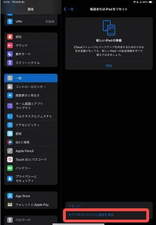 設定から初期化するガイド2