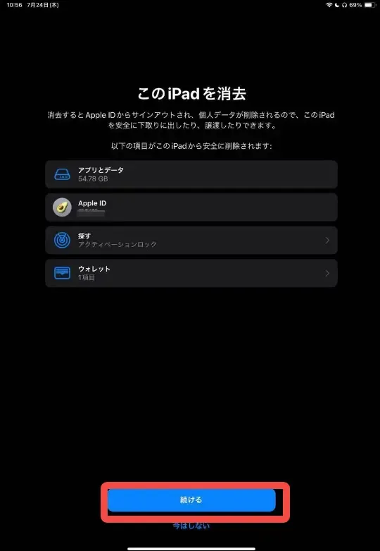 設定から初期化するガイド3