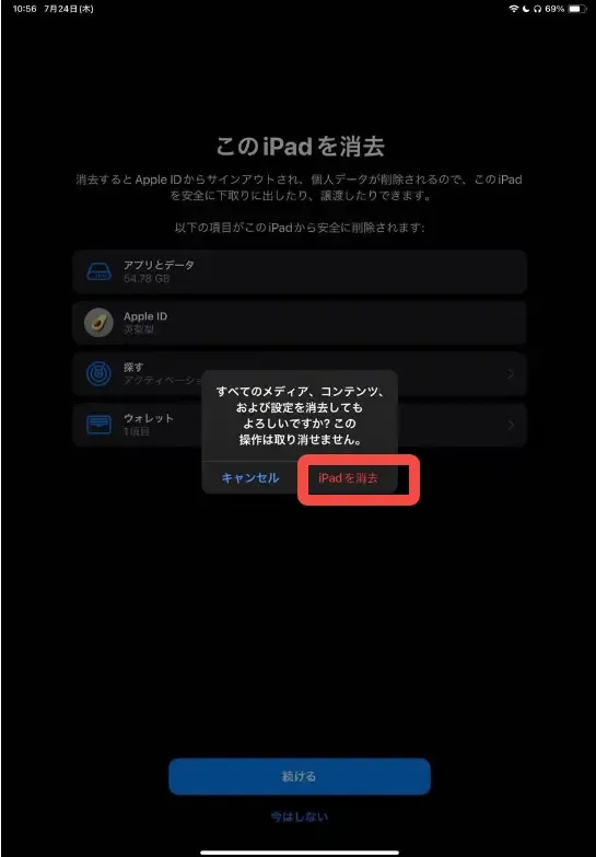 設定から初期化するガイド4