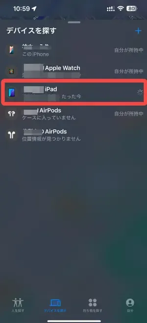 リモートでiPadのデータを消去1