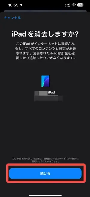 リモートでiPadのデータを消去3