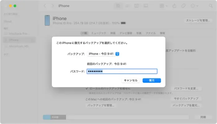 finderで必要とされるパスワードを入力してください