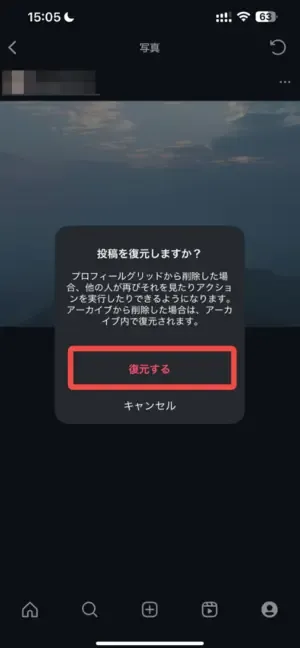 削除されたinstagram投稿を復元するガイド①