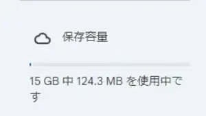 Googleフォトのストレージ