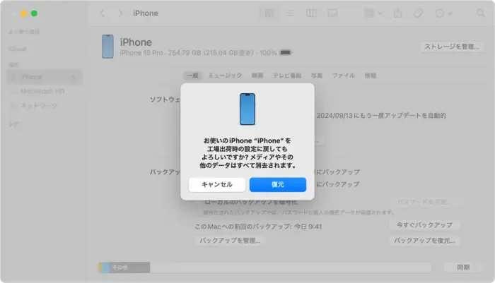 iphoneを初期化するガイド―iTunesで