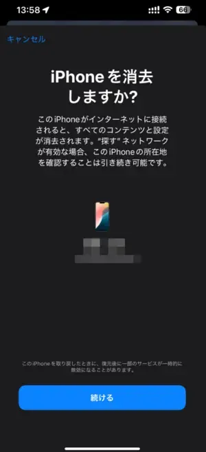 iphoneを初期化するガイド―「探す」を利用する