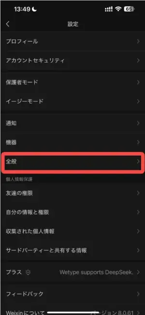 wechat-data移行するとガイド①