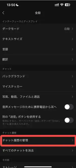 wechat-data移行するとガイド②