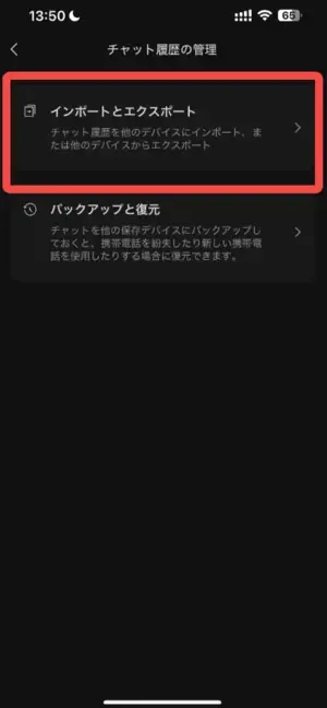 wechat-data移行するとガイド③