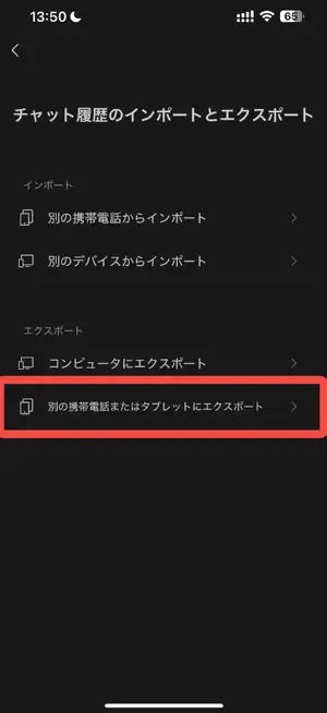 wechat-data移行するとガイド④