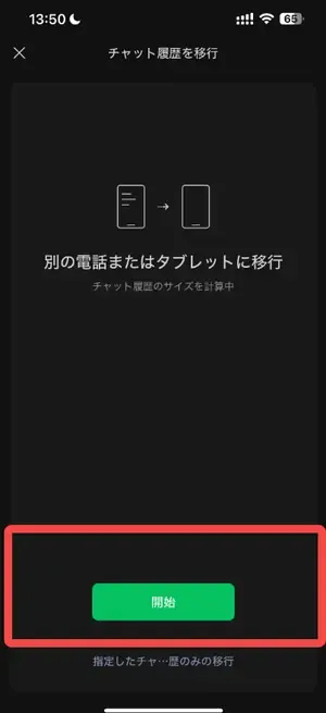 wechat-data移行するとガイド⑤