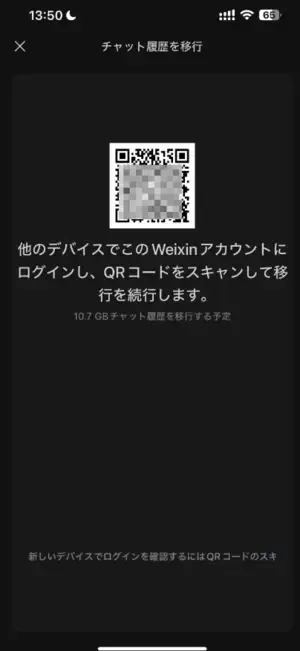 wechat-data移行するとガイド⑥