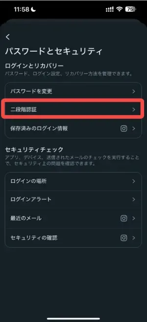 インスタの事前準備―二段階認証を確認①