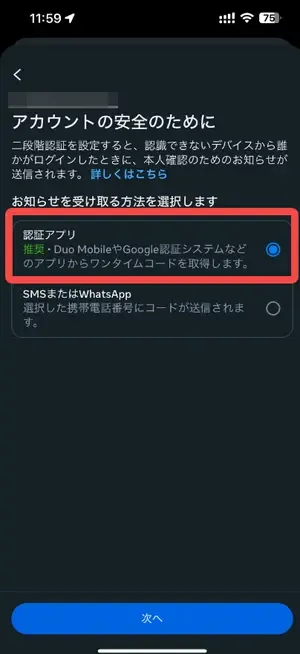 インスタの事前準備―二段階認証を確認②