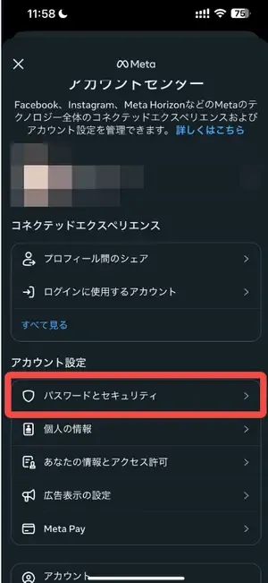 インスタの事前準備―個人情報の確認①