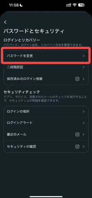 インスタの事前準備―個人情報の確認②