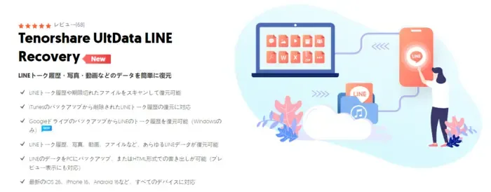 tenorshare-for-line-cover1