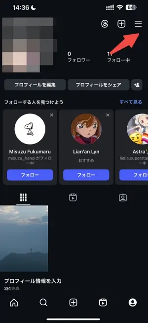 インスタの最近削除を利用するガイド①