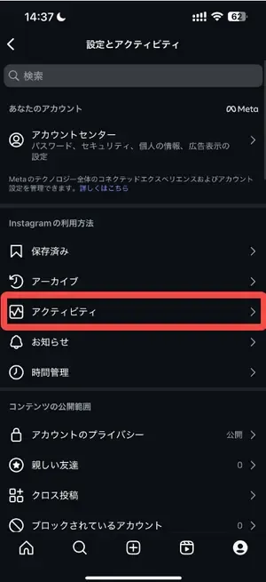 インスタの最近削除を利用するガイド②