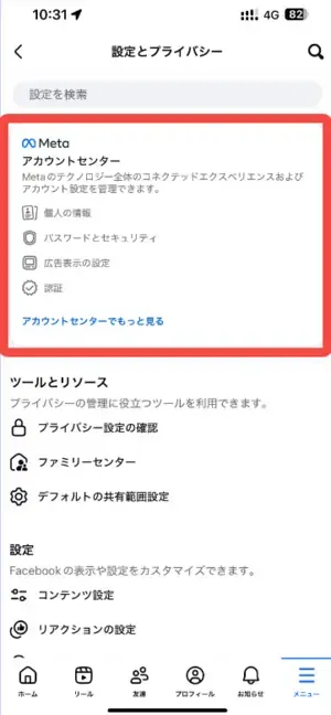 facebookのデータをエクスポートガイド①