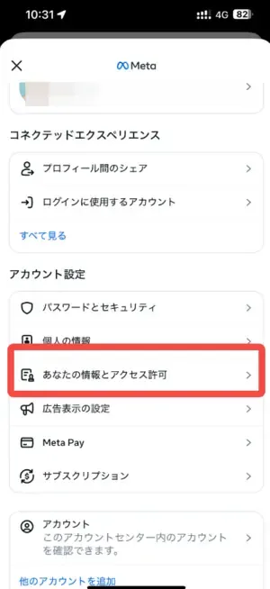 facebookのデータをエクスポートガイド②