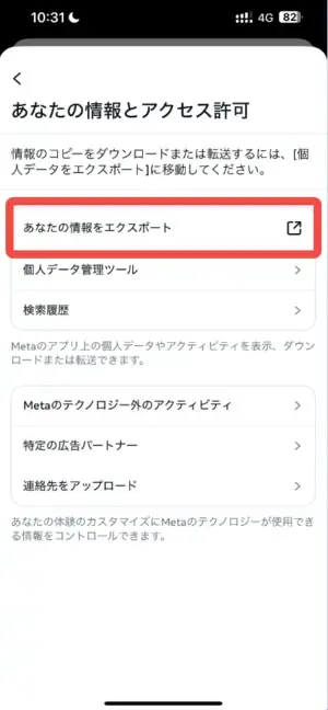 facebookのデータをエクスポートガイド③