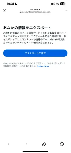 facebookのデータをエクスポートガイド④