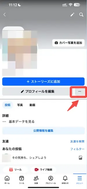 facebookのごみ箱から投稿を復元するガイド①