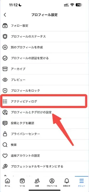 facebookのごみ箱から投稿を復元するガイド②