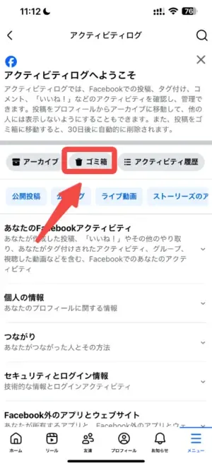 facebookのごみ箱から投稿を復元するガイド③